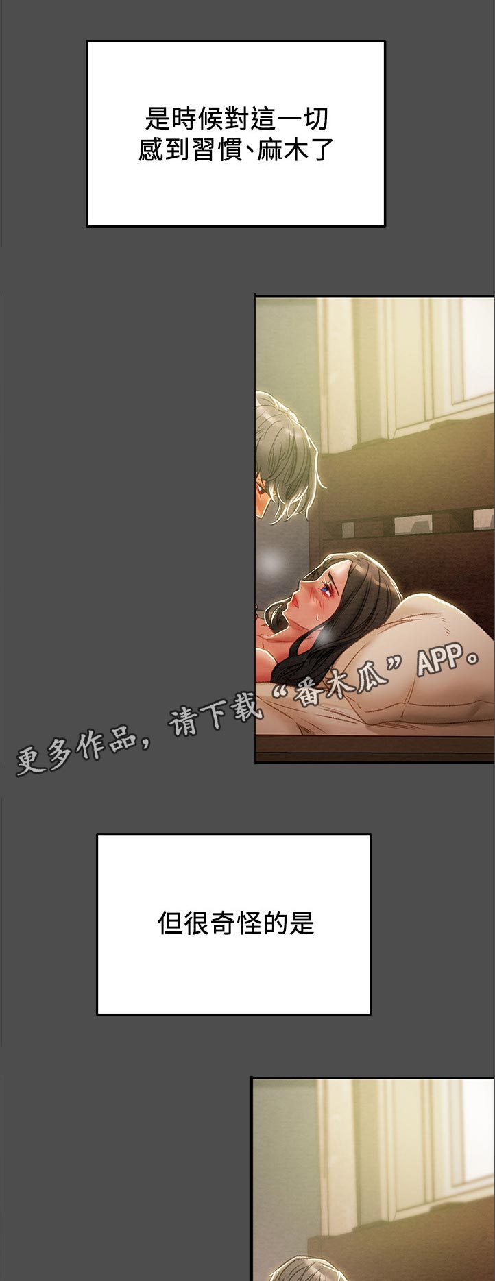 攻略计划漫画,第67章：故意的吗1图