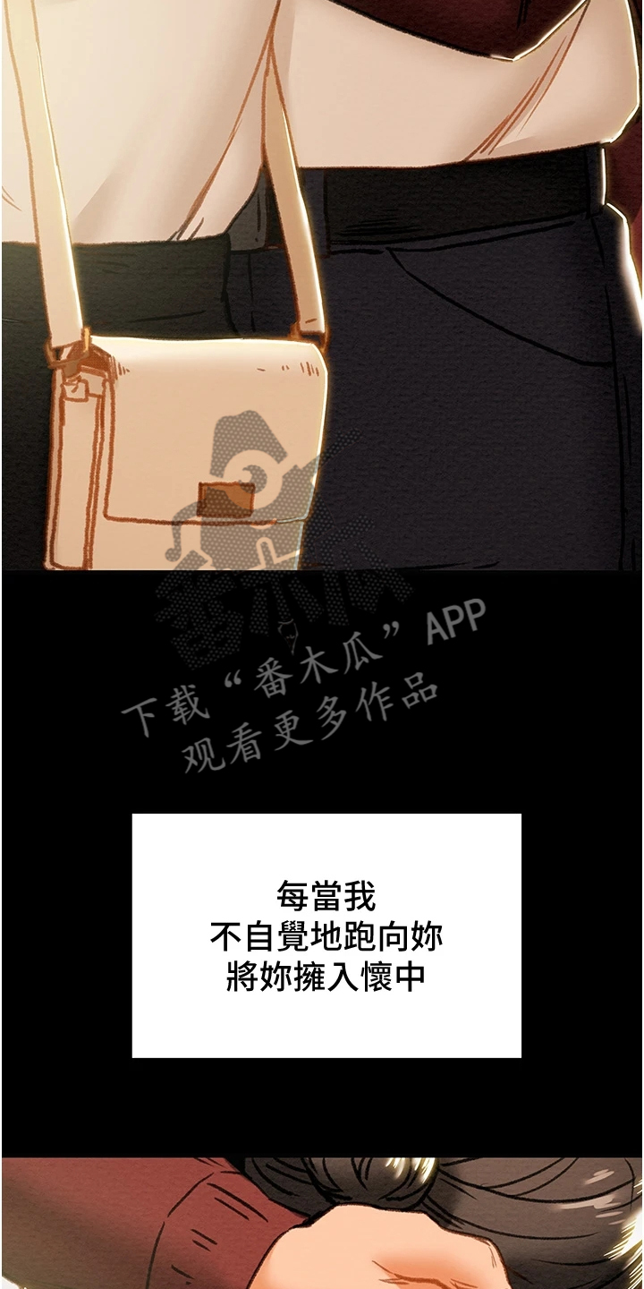 攻略计划漫画,第118章：恋人的特权1图