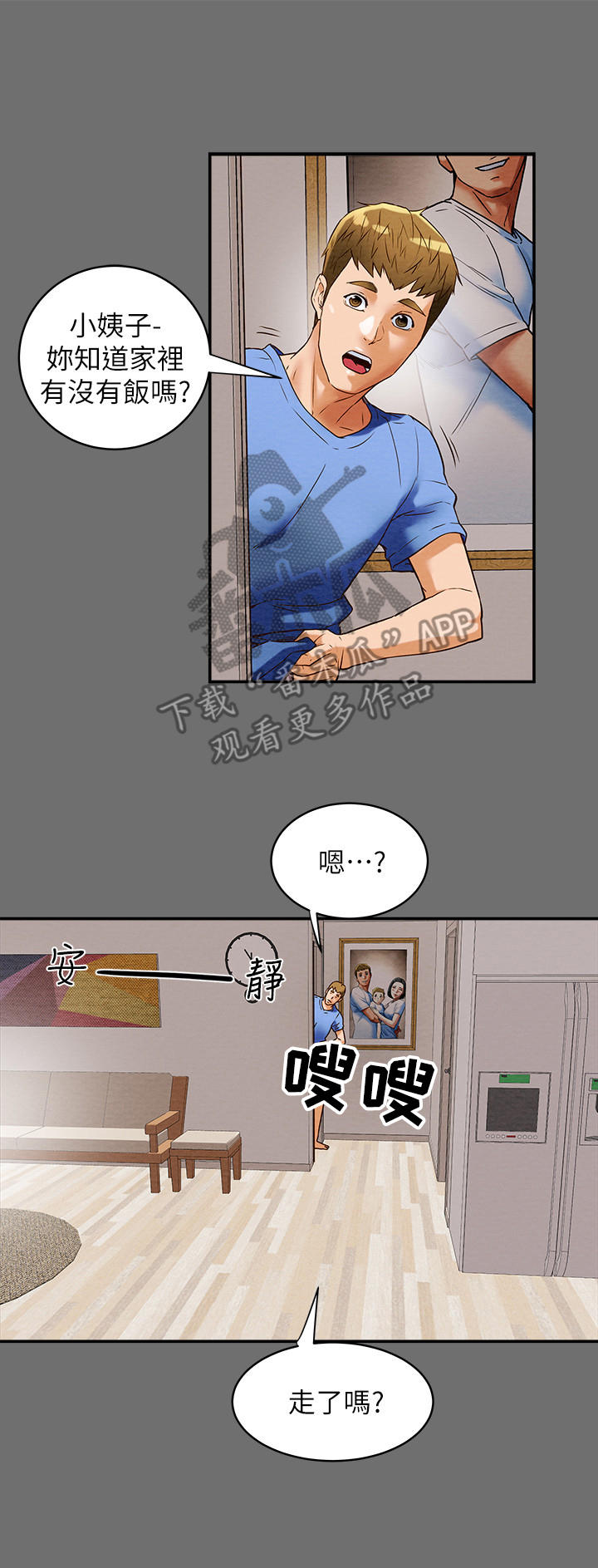 攻略计划漫画,第6章：短消息2图