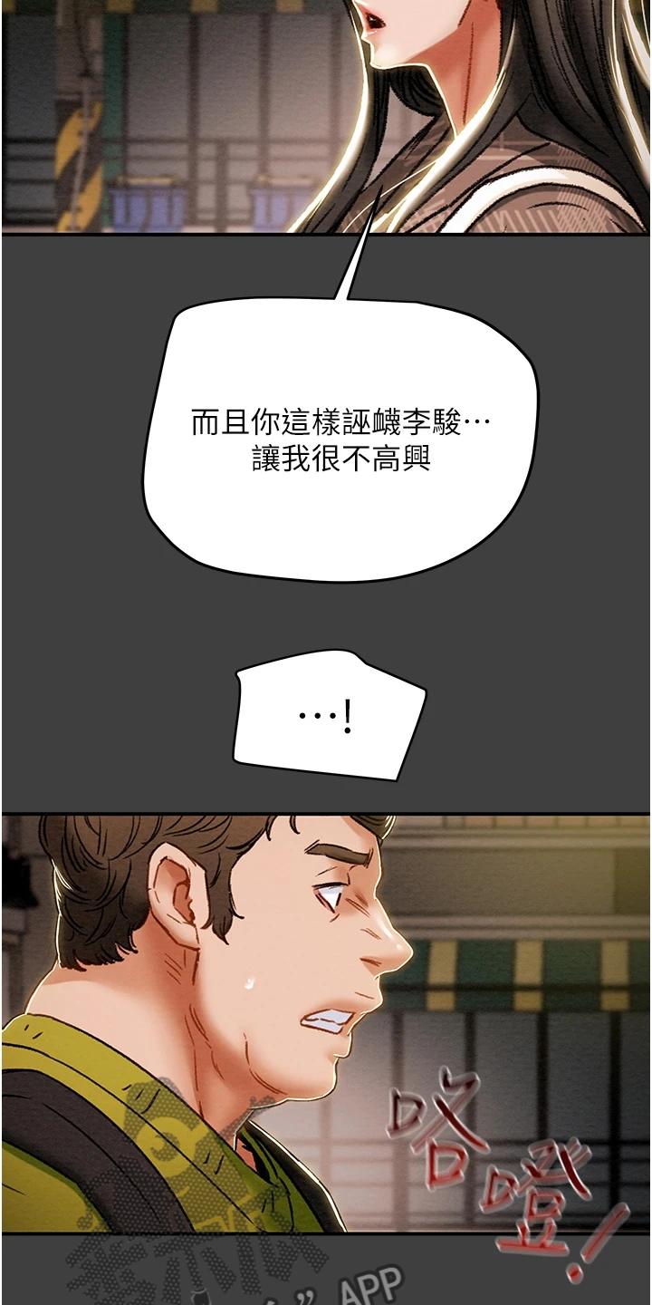 攻略计划漫画,第100章：秘密的约定2图