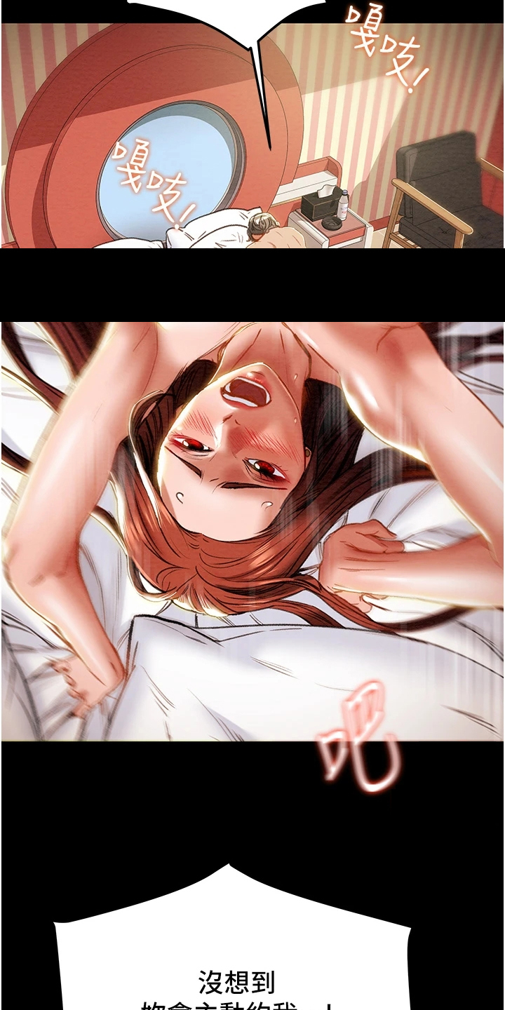 攻略计划漫画,第139章：内心空虚2图