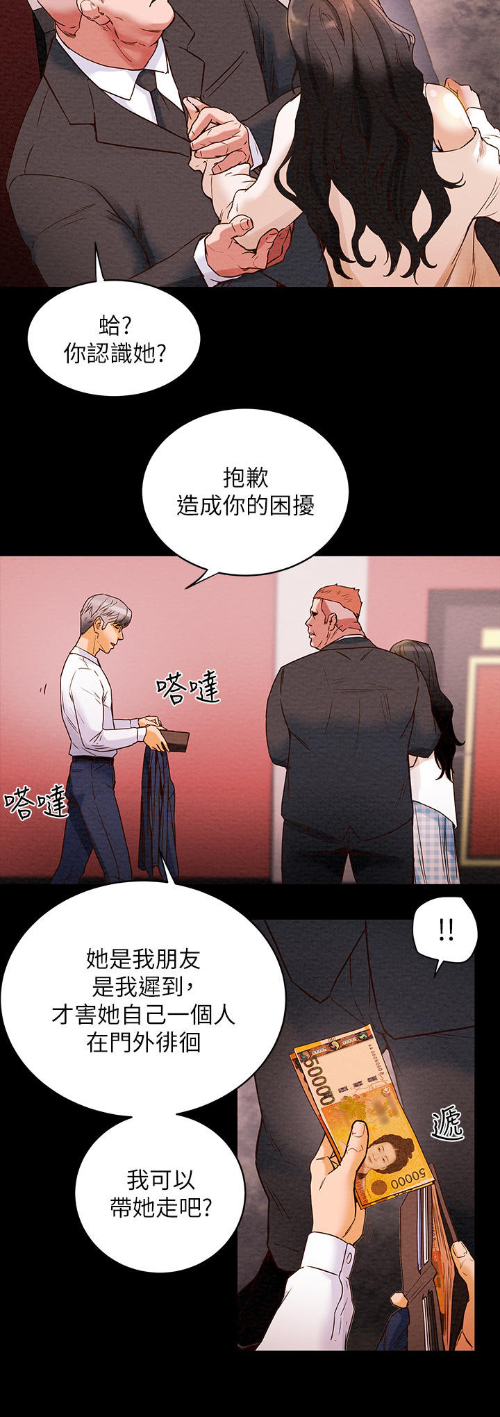 攻略计划漫画,第3章：空虚2图