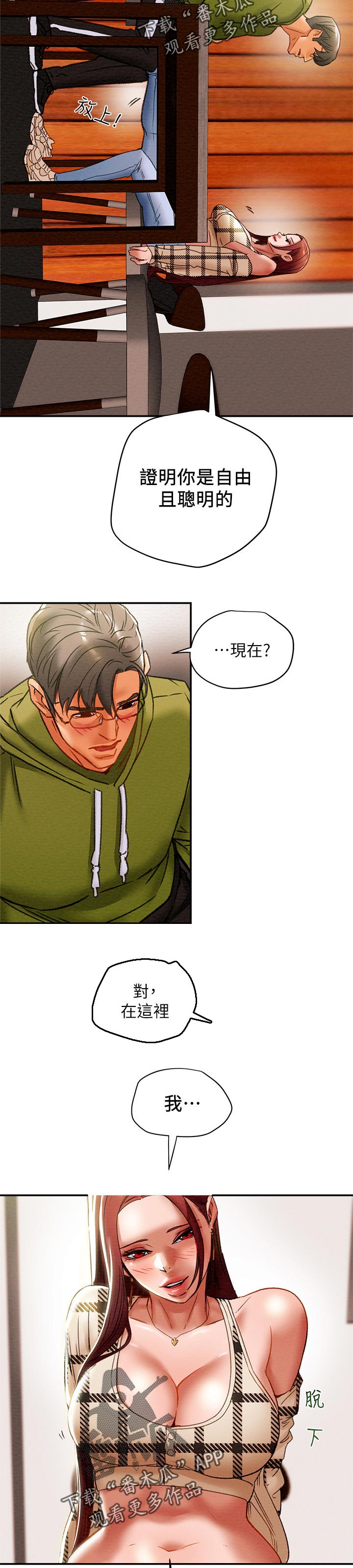攻略计划漫画,第49章：驯服1图