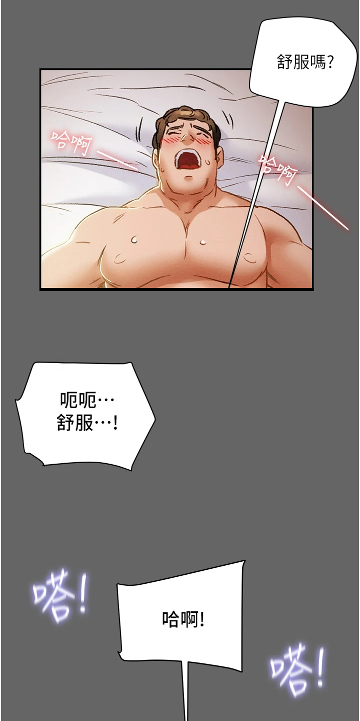 攻略计划漫画,第100章：爱不是必要2图