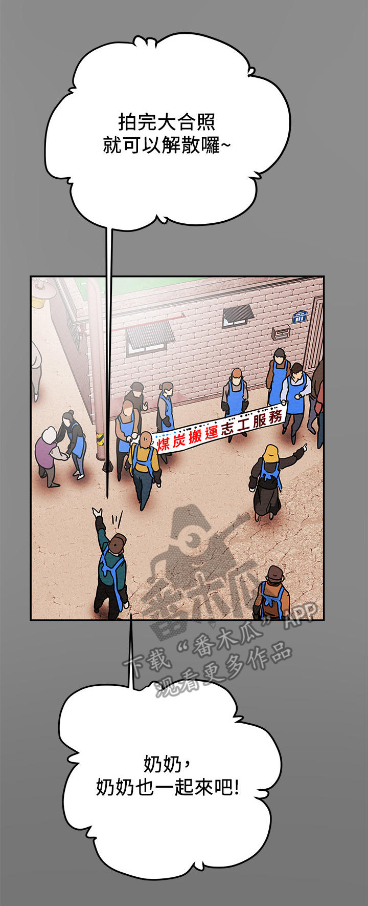 攻略计划漫画,第31章：说服2图