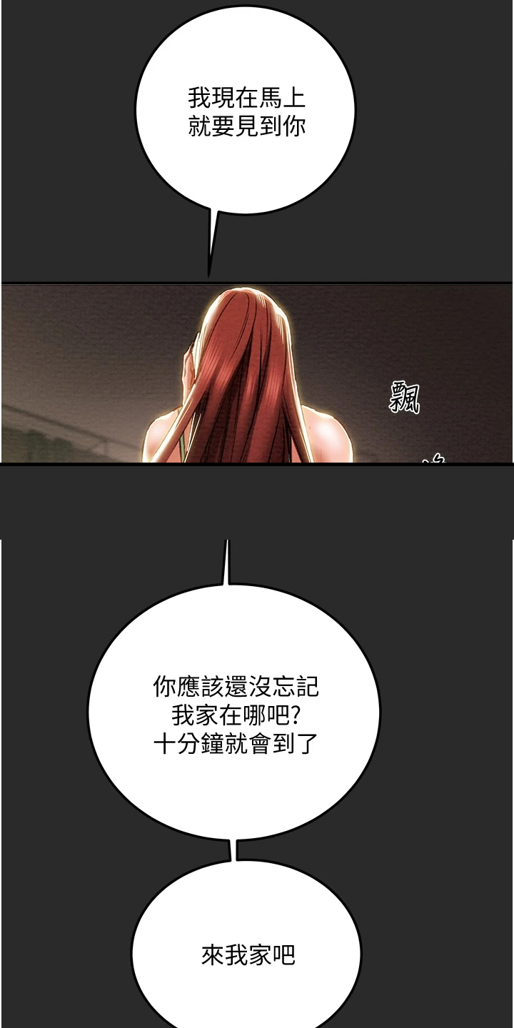 攻略计划漫画,第142章：不可以~！2图