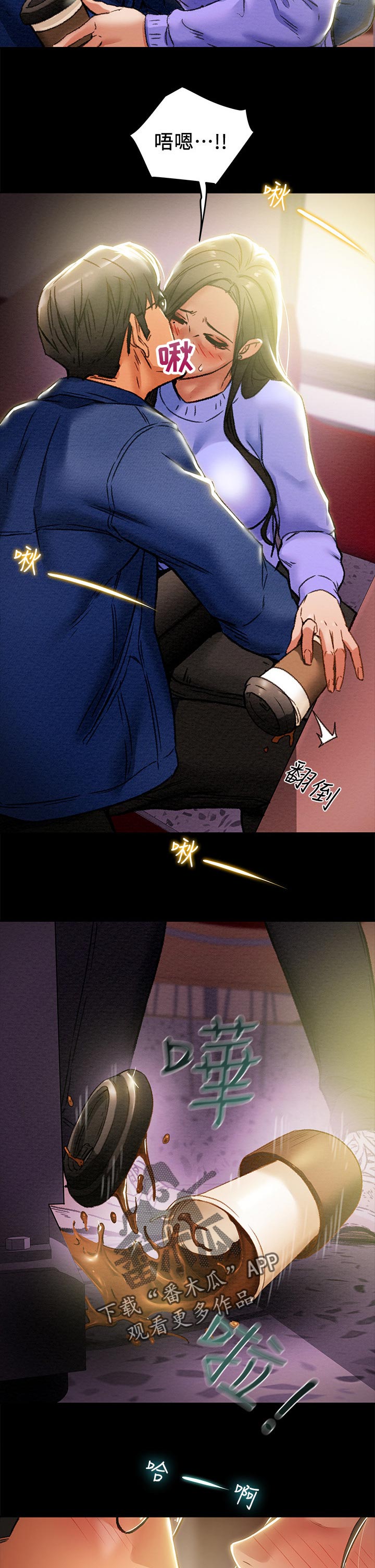 攻略计划漫画,第42章：乐趣2图