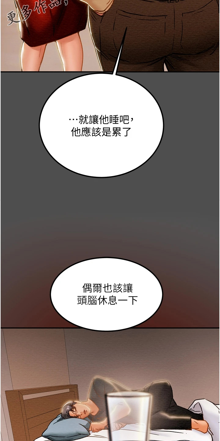 攻略计划漫画,第114章：让他睡吧2图