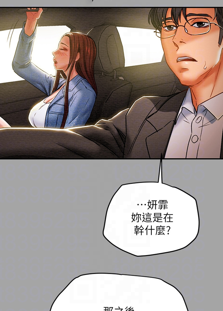 攻略计划漫画,第86章：你好像变了2图