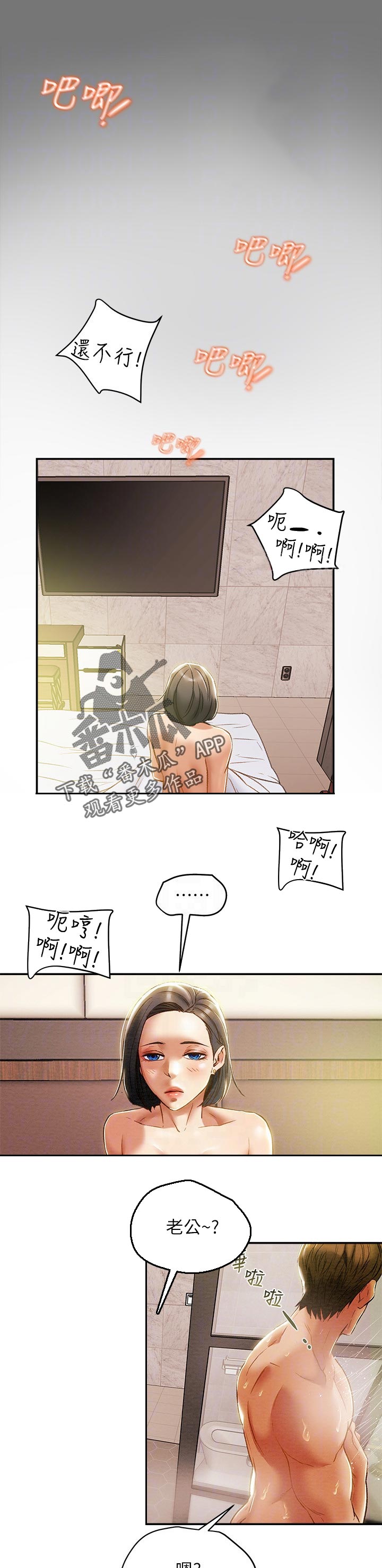 攻略计划漫画,第56章：幻想1图