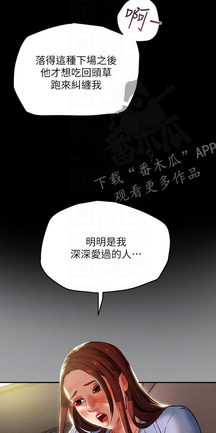 攻略计划漫画,第86章：你好像变了1图