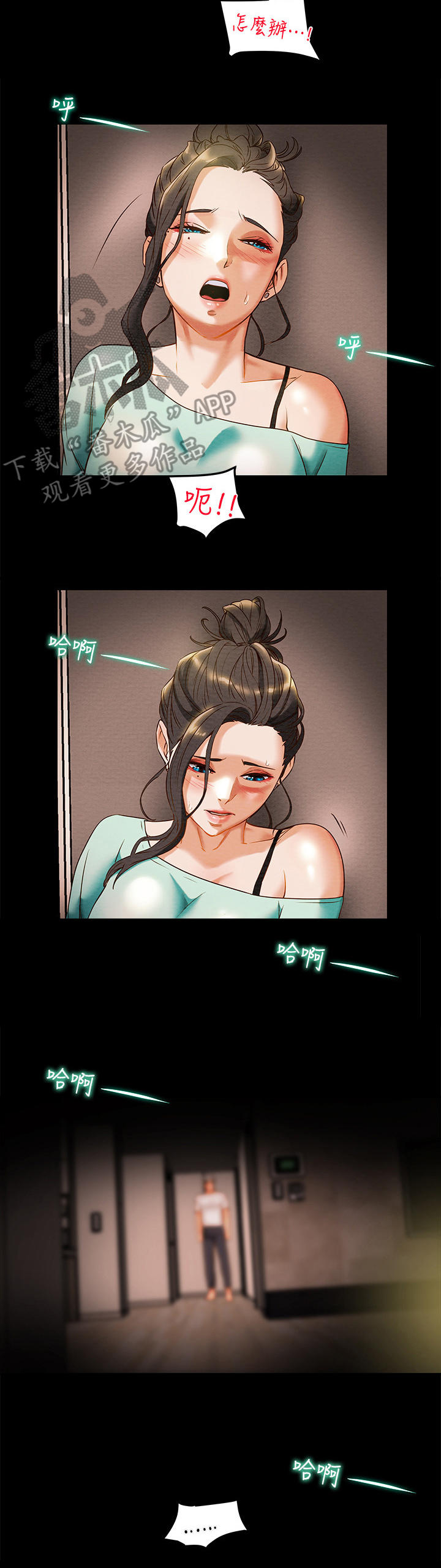 攻略计划漫画,第17章：本性2图