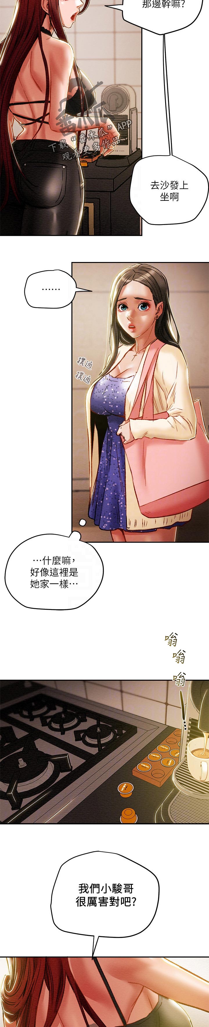 攻略计划漫画,第61章：保温瓶1图