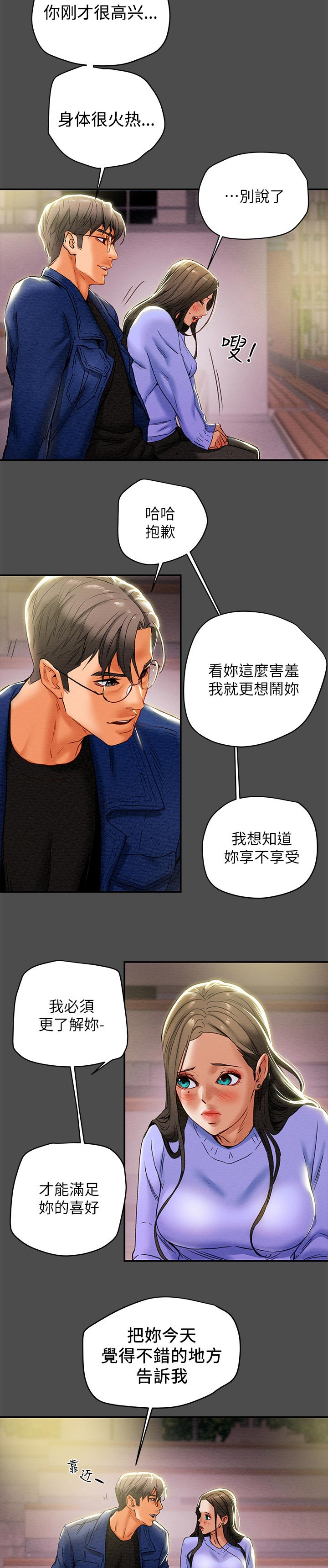 攻略计划漫画,第43章：二人约会1图