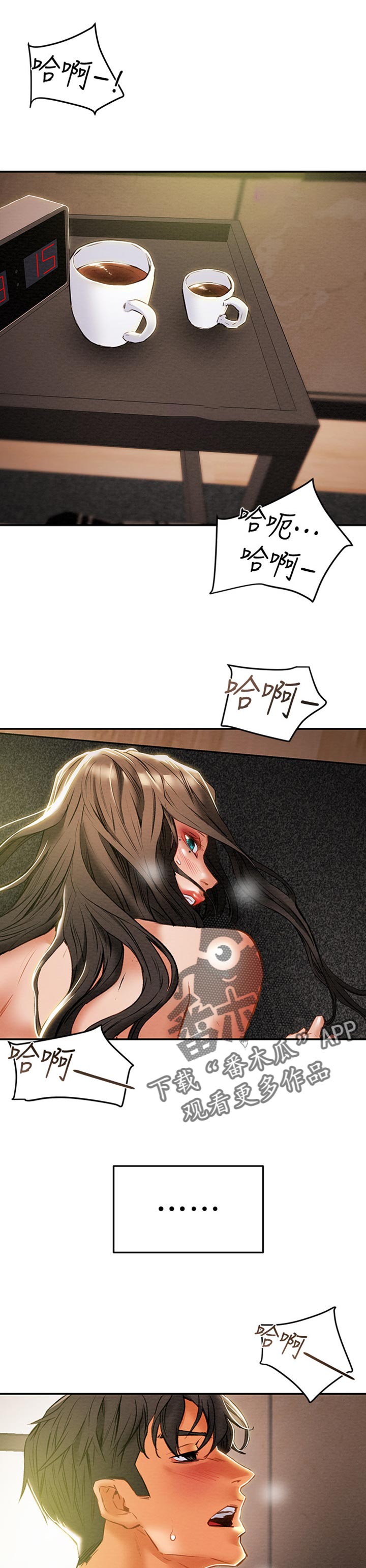 攻略计划漫画,第83章：真的好幸福1图