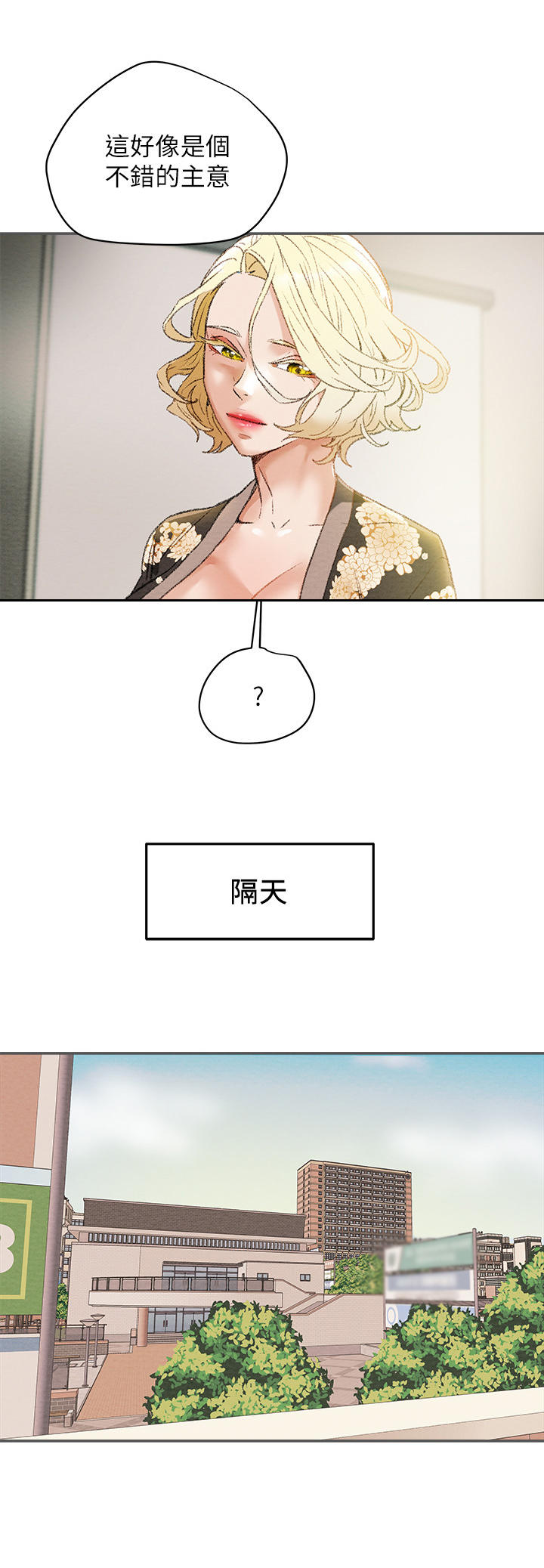 攻略计划漫画,第24章：邀请2图