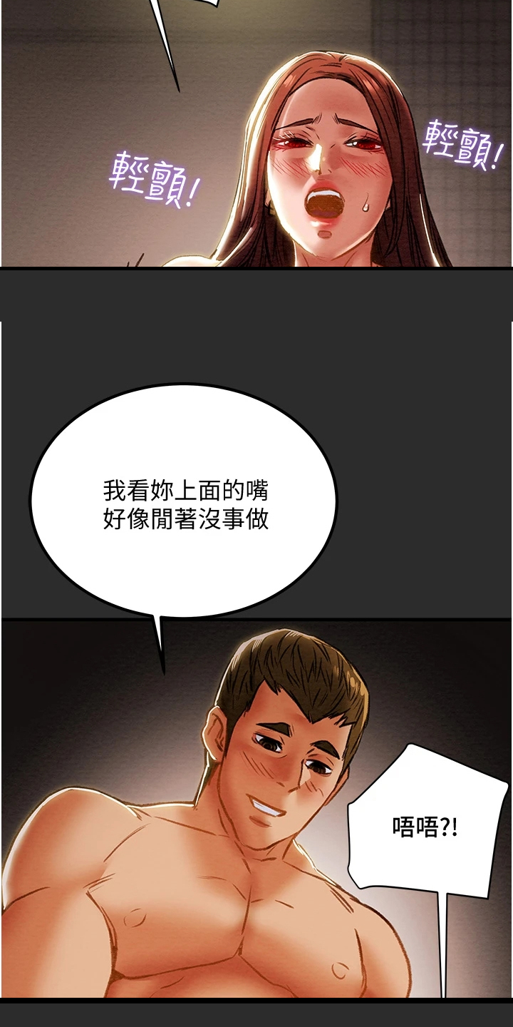 攻略计划漫画,第124章：长幼有序1图
