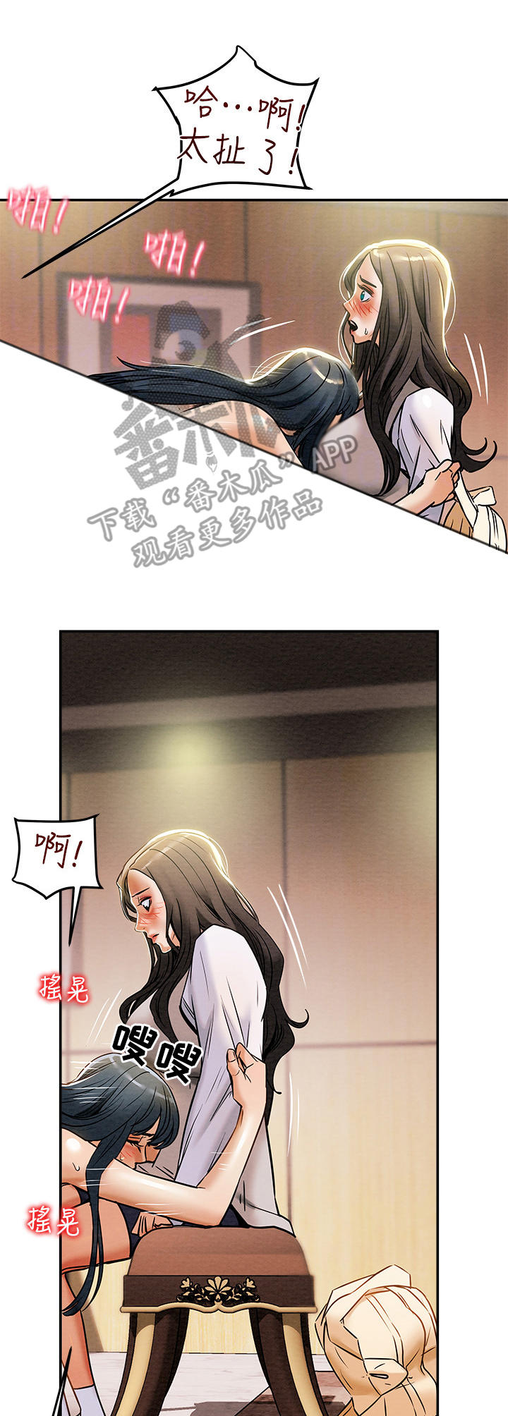 攻略计划漫画,第27章：入迷1图
