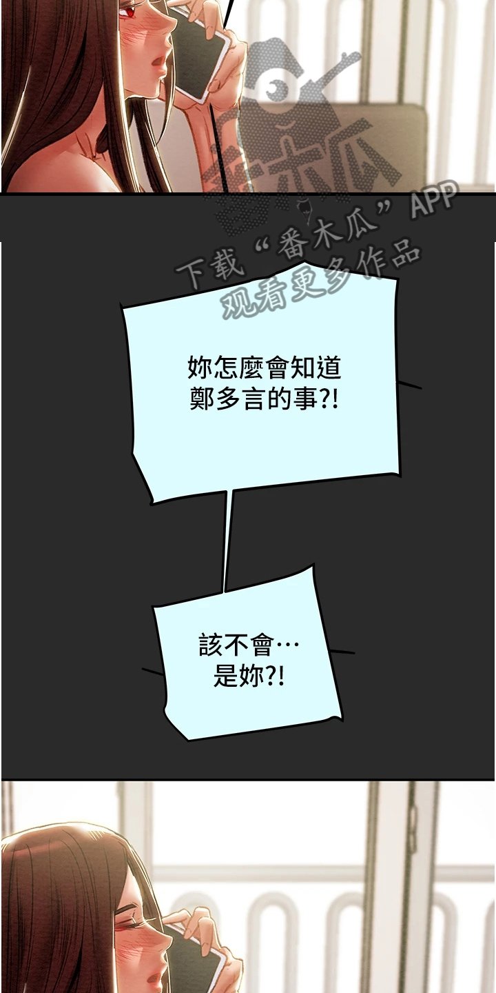 攻略计划漫画,第142章：不可以~！1图