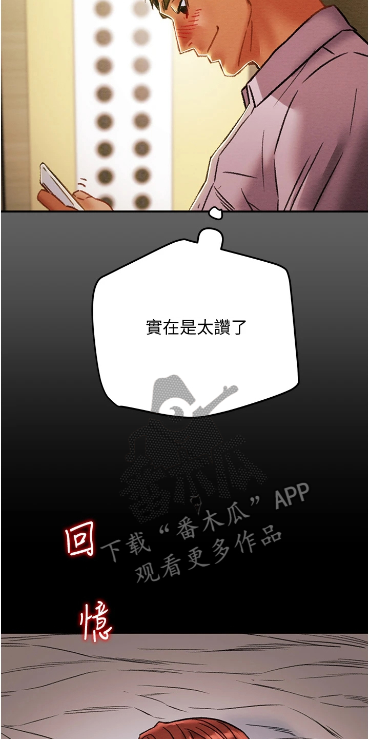 攻略计划漫画,第94章：小姨子有多好2图