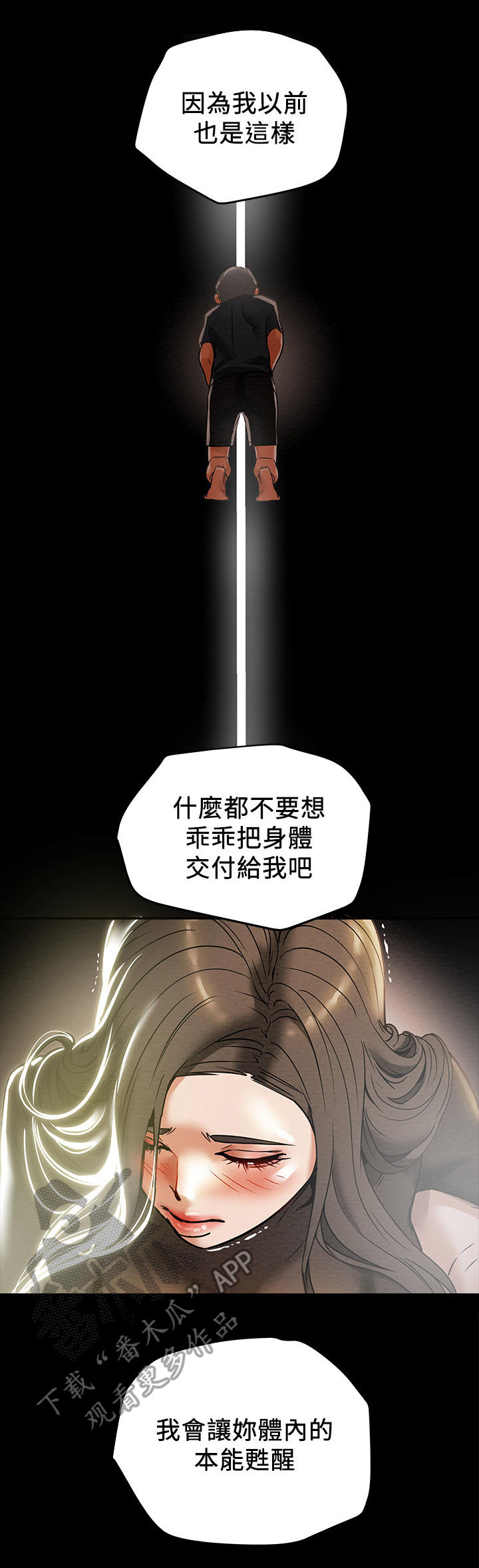 攻略计划漫画,第31章：说服2图