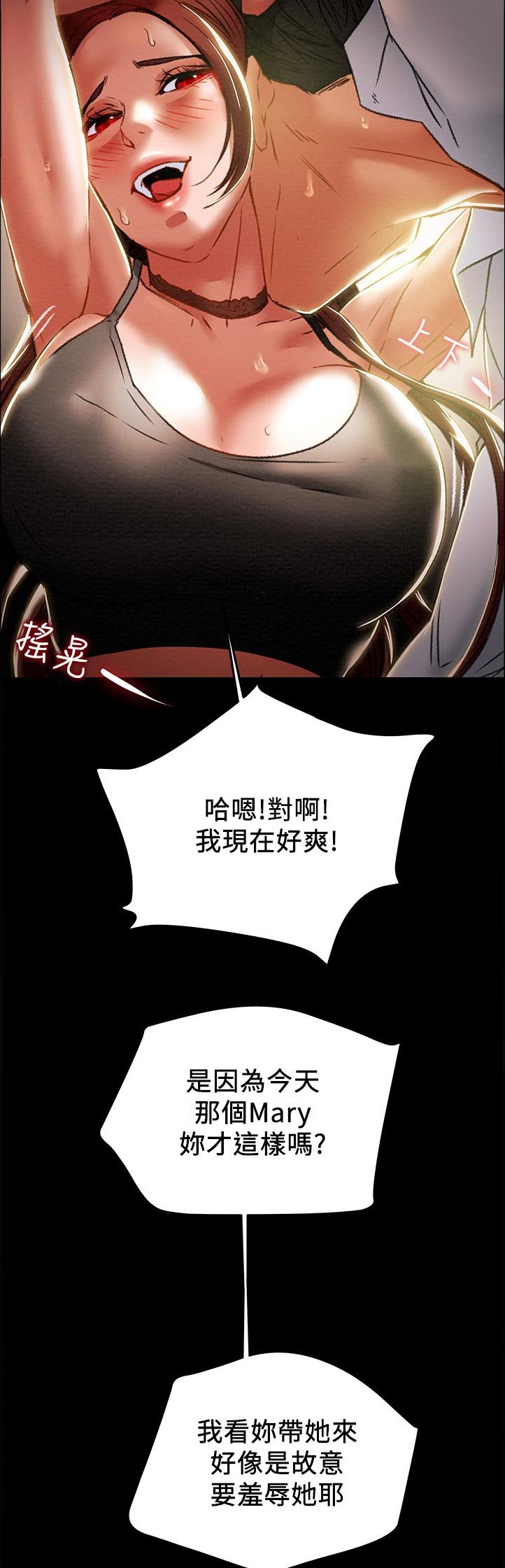 攻略计划漫画,第67章：故意的吗1图