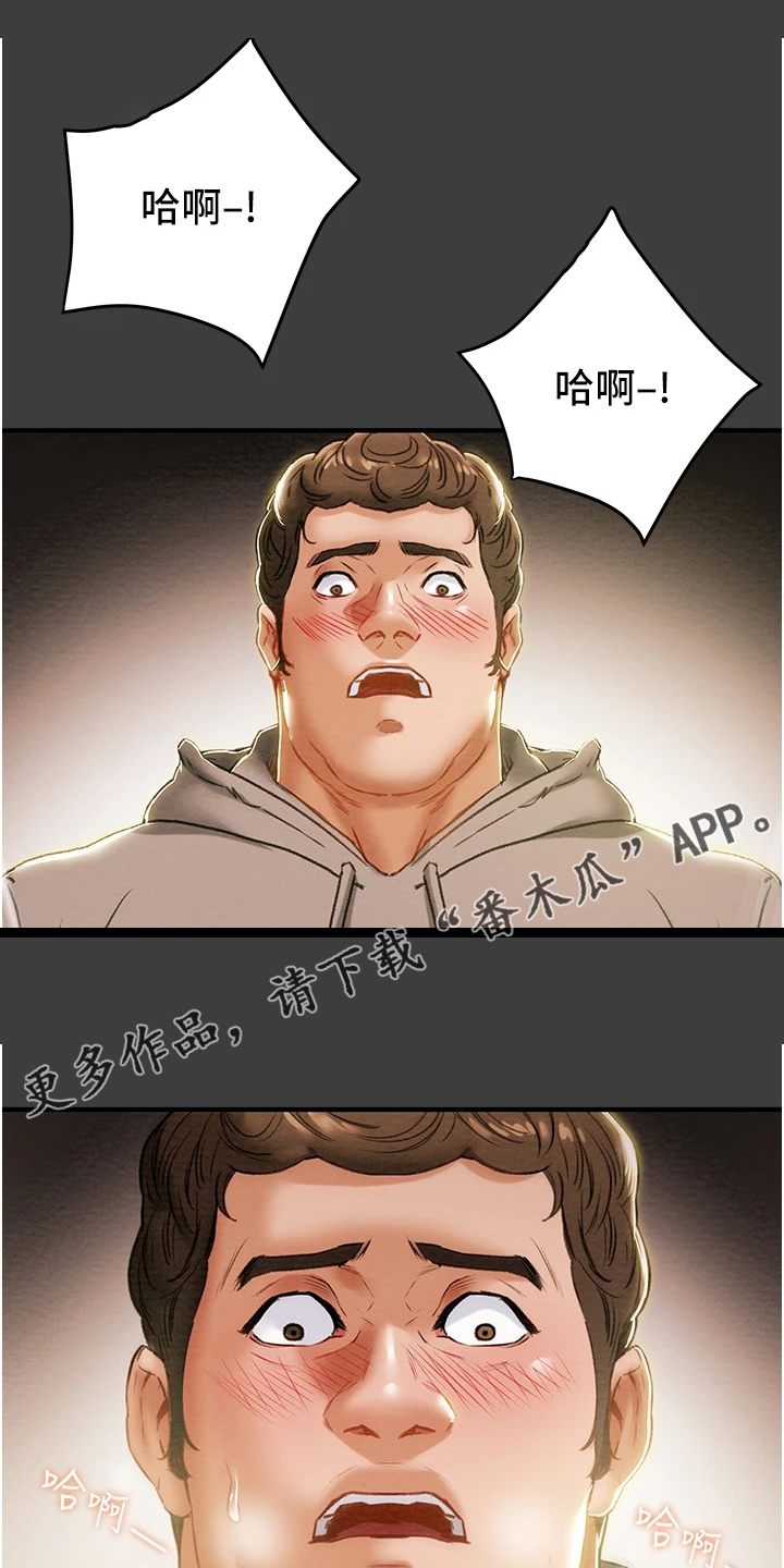 攻略计划漫画,第124章：相遇之初1图
