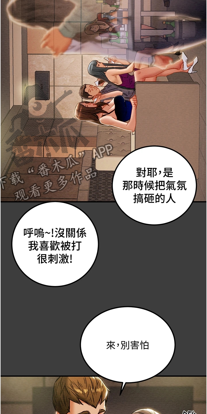 攻略计划漫画,第128章：你以为的他2图