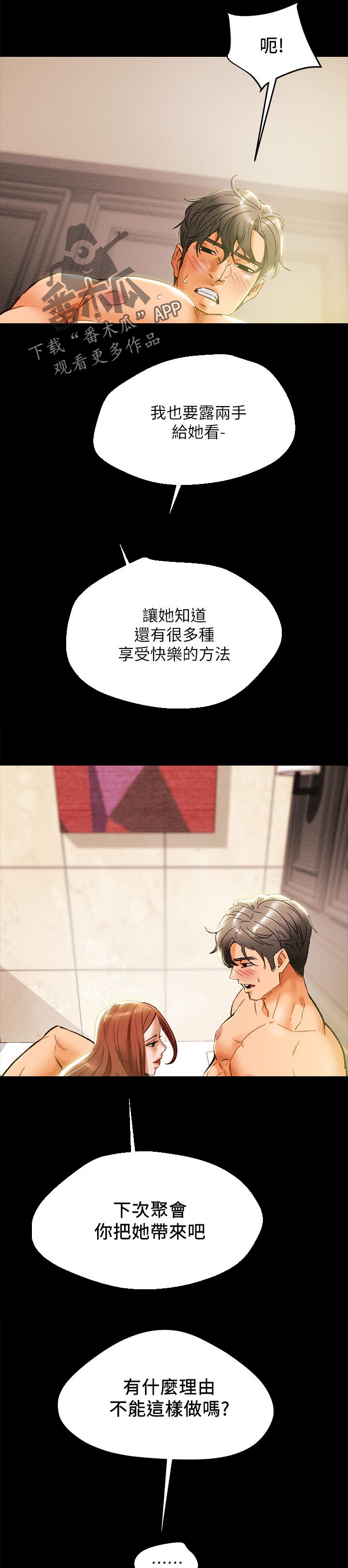 攻略计划漫画,第57章：征服1图