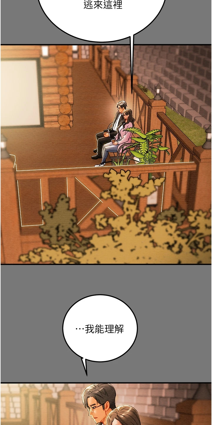攻略计划漫画,第150章：离开再开始2图
