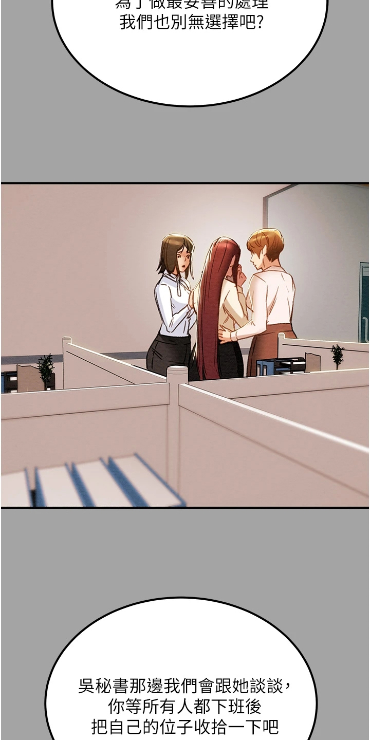 攻略计划漫画,第106章：被开除2图