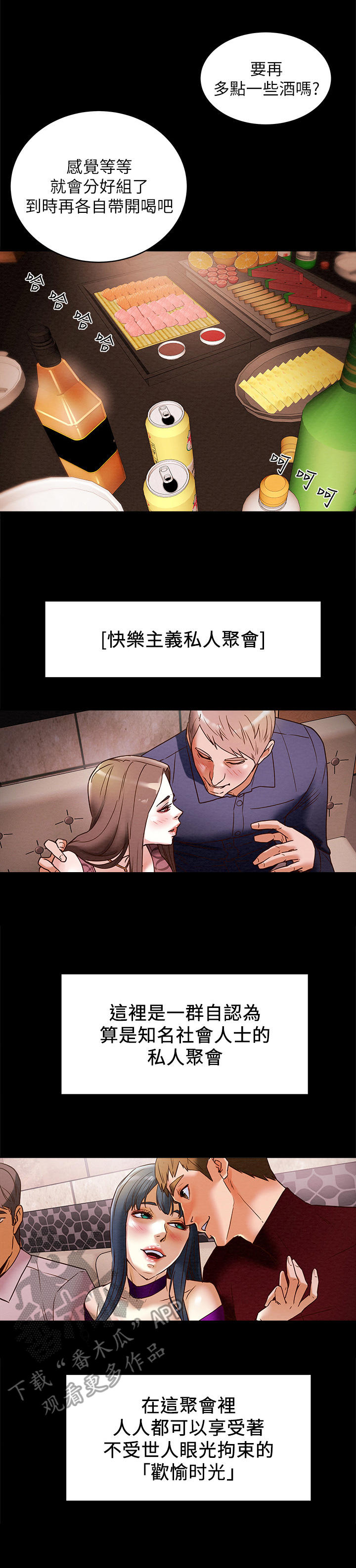 攻略计划漫画,第7章：引起注意1图