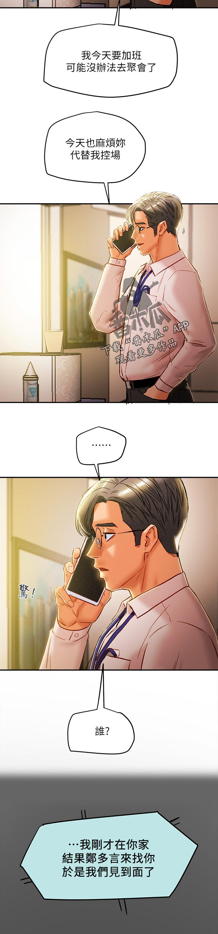 攻略计划漫画,第62章：见识2图