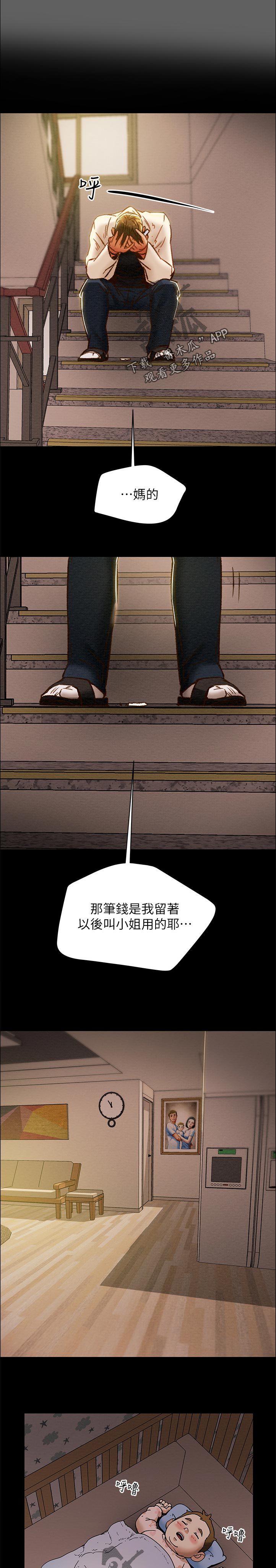 攻略计划漫画,第70章：生活完全没有刺激1图
