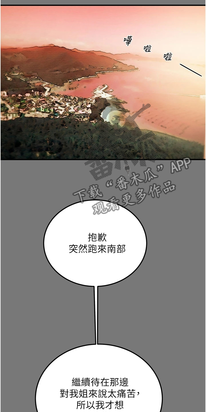 攻略计划漫画,第150章：离开再开始1图