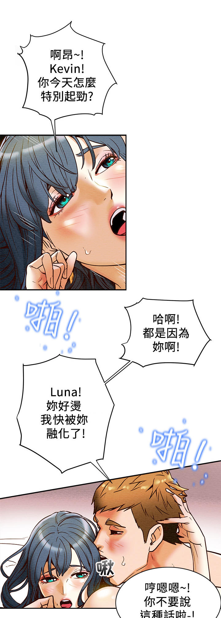 攻略计划漫画,第10章：火热1图