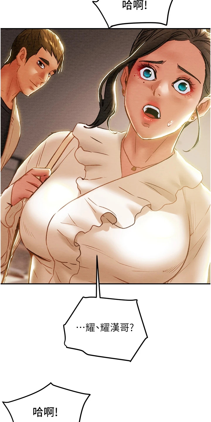 攻略计划漫画,第109章：逐渐开放的心1图