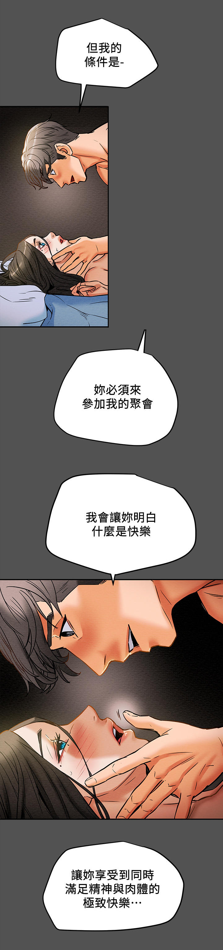 攻略计划漫画,第19章：条件2图