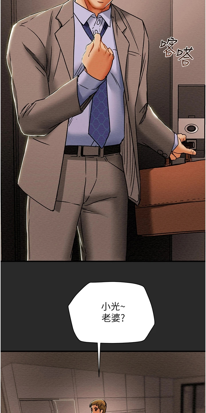 攻略计划漫画,第104章：被发现的手机2图
