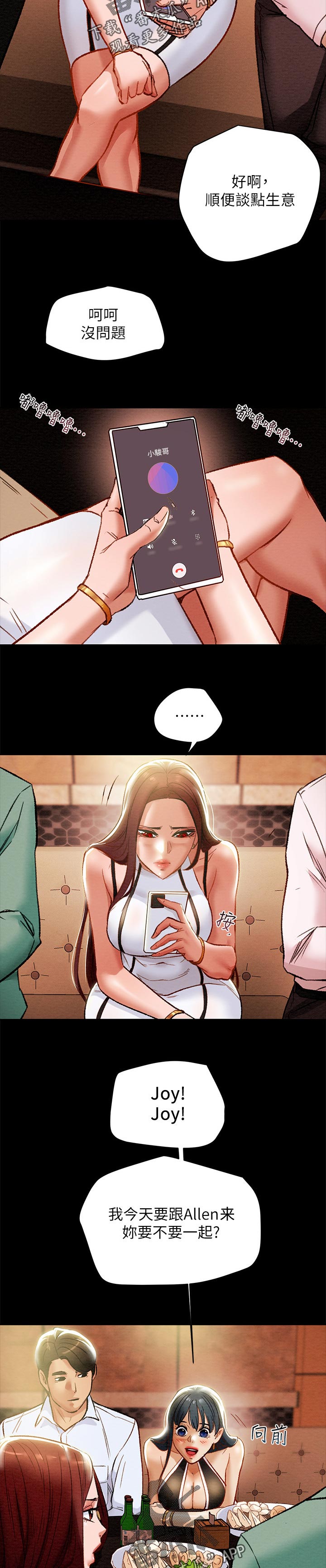 攻略计划漫画,第43章：二人约会2图