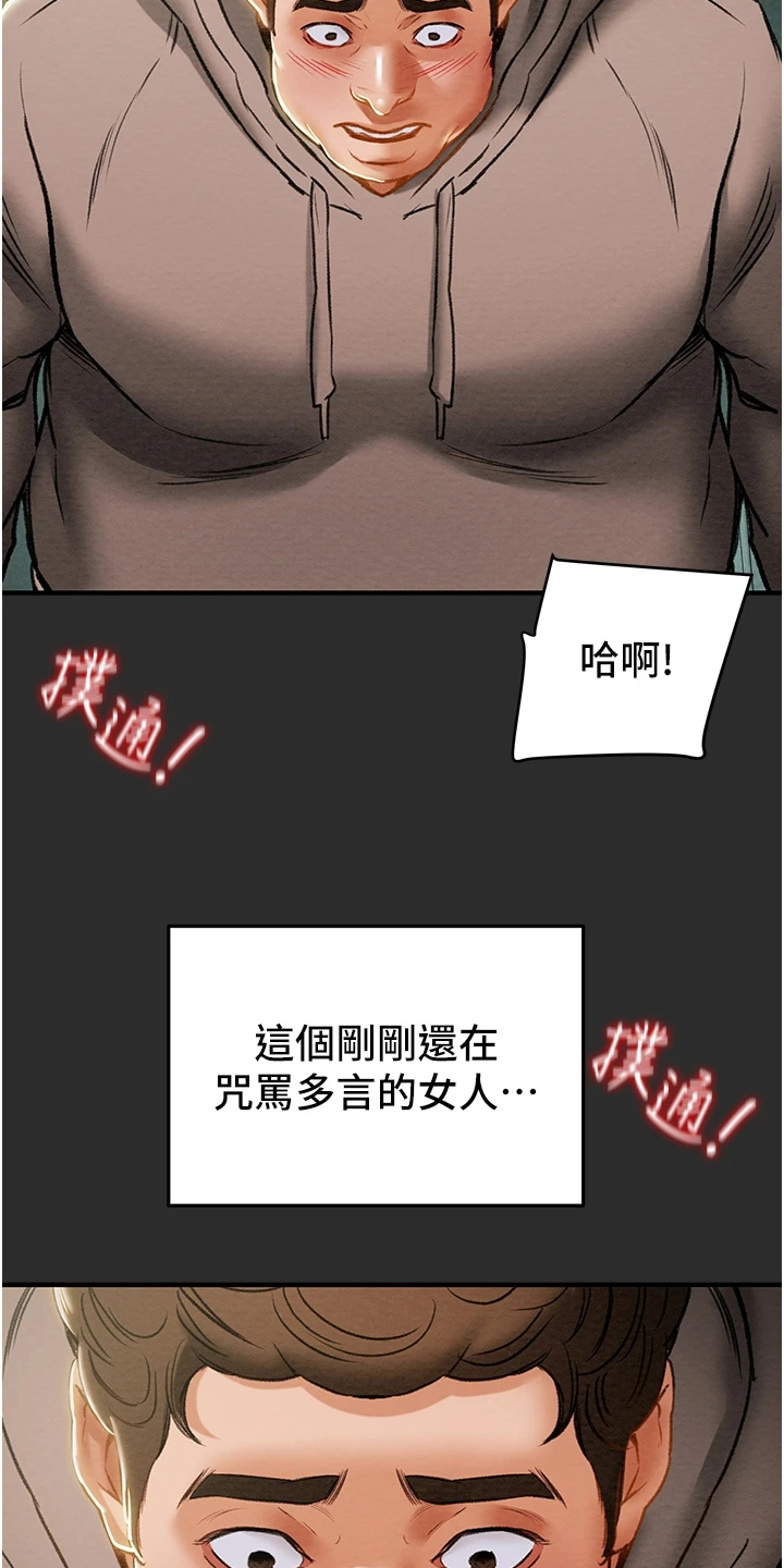 攻略计划漫画,第123章：拆散他们2图