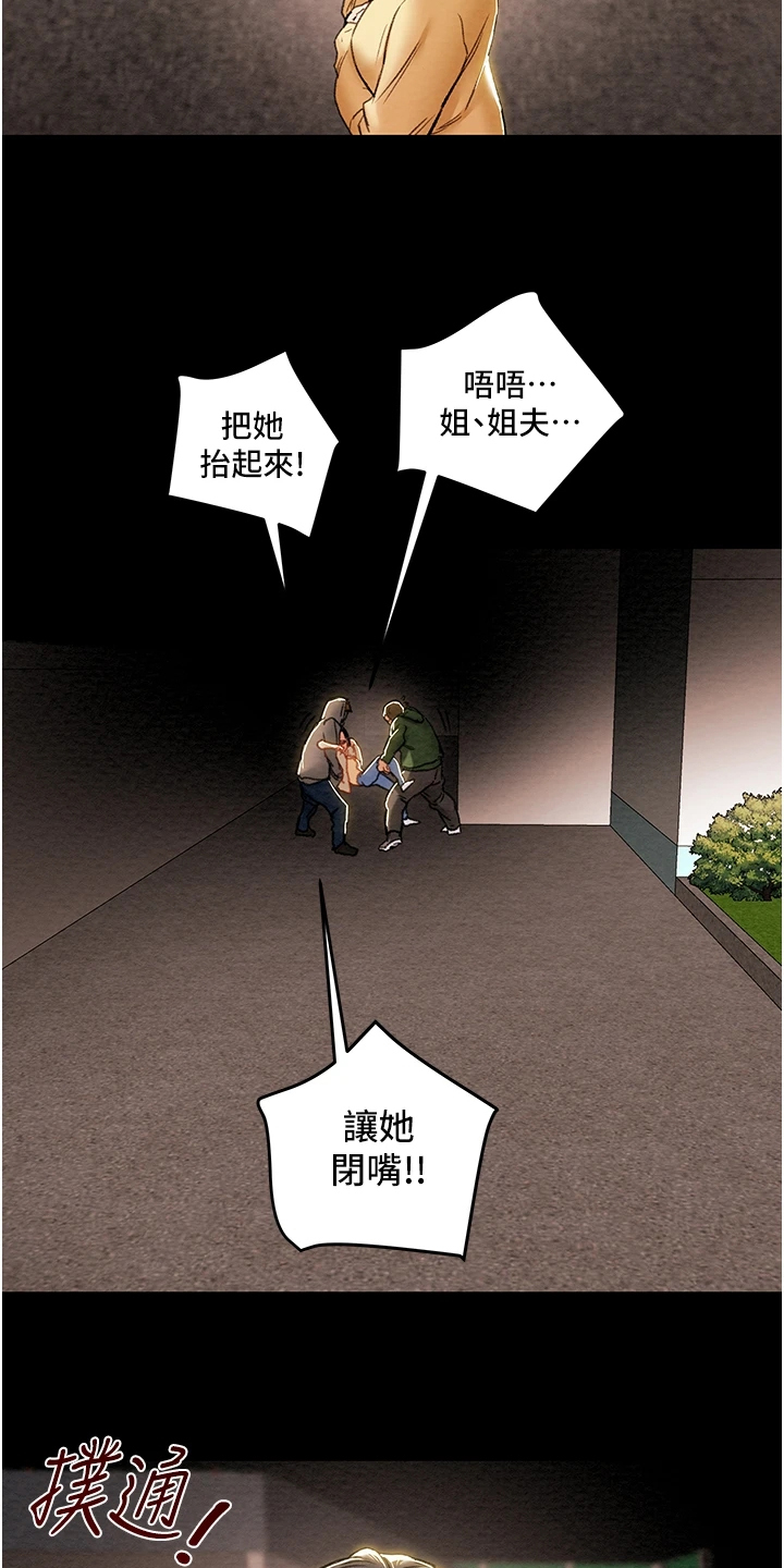 攻略计划漫画,第140章：谁来邦帮我1图