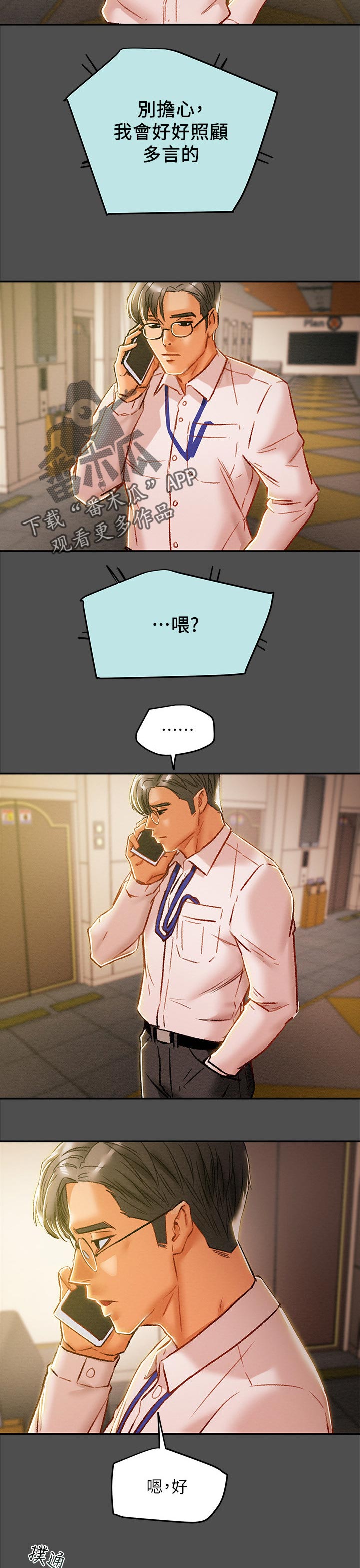 攻略计划漫画,第62章：见识2图