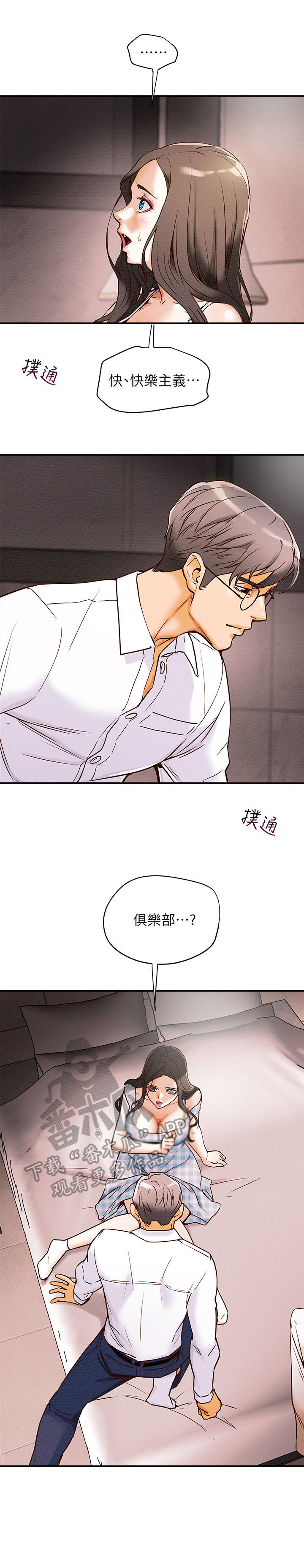 攻略计划漫画,第12章：好吃的东西1图