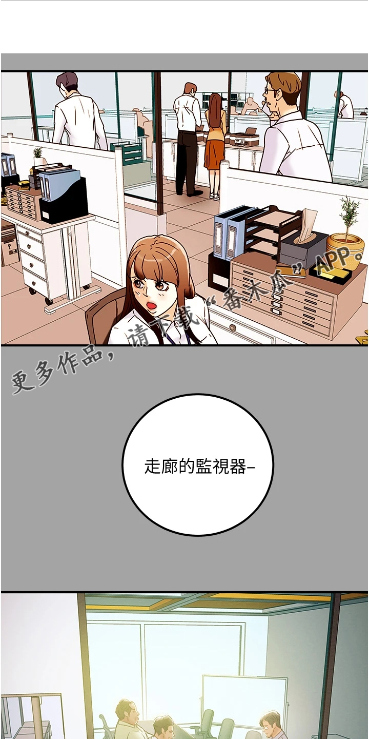 攻略计划漫画,第106章：被开除1图