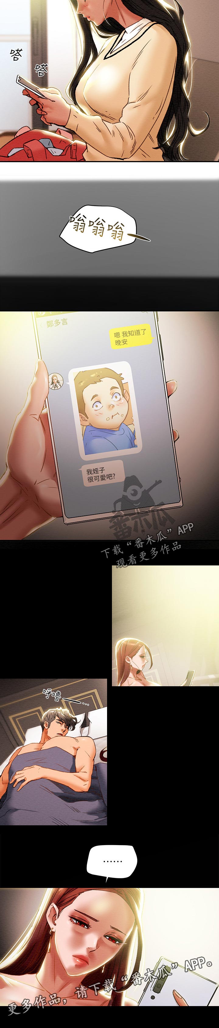 攻略计划漫画,第52章：帮忙顾孩子2图