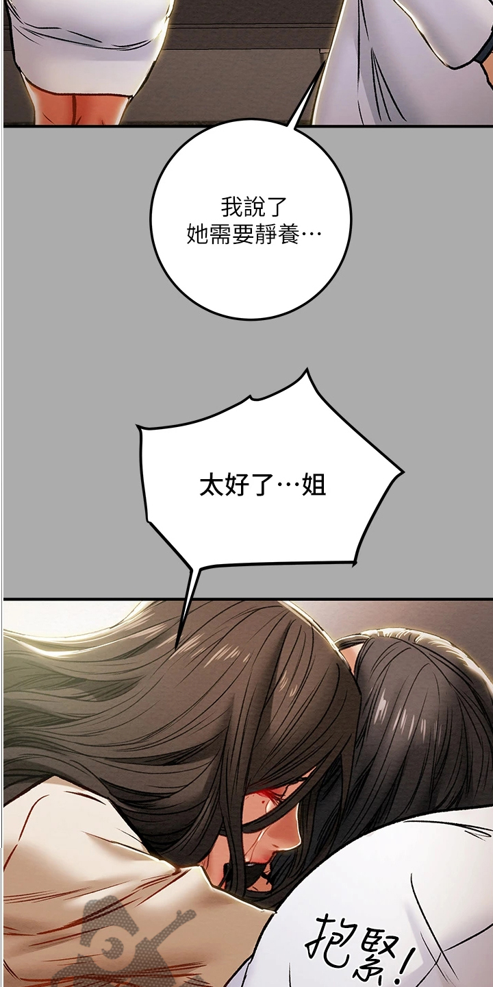 攻略计划漫画,第137章：绑架1图