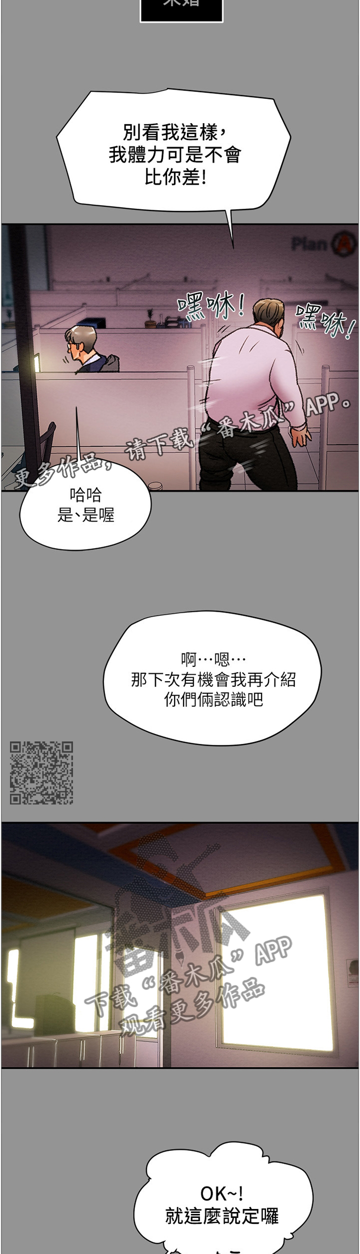 攻略计划漫画,第37章：角色扮演1图