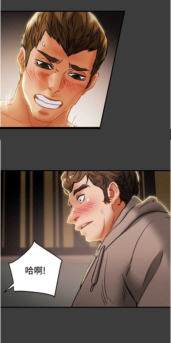 攻略计划漫画,第124章：相遇之初2图
