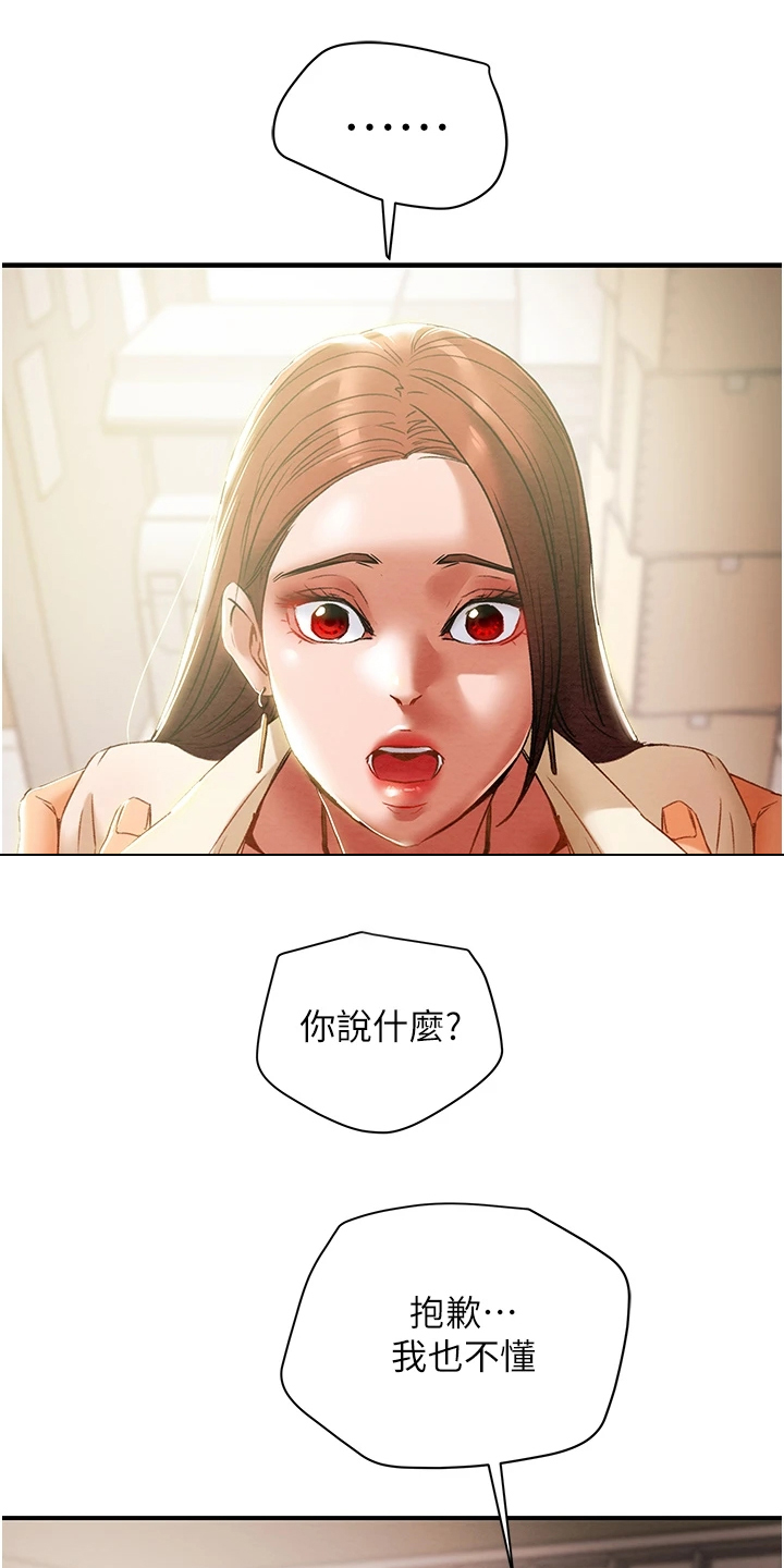 攻略计划漫画,第102章：叛徒2图